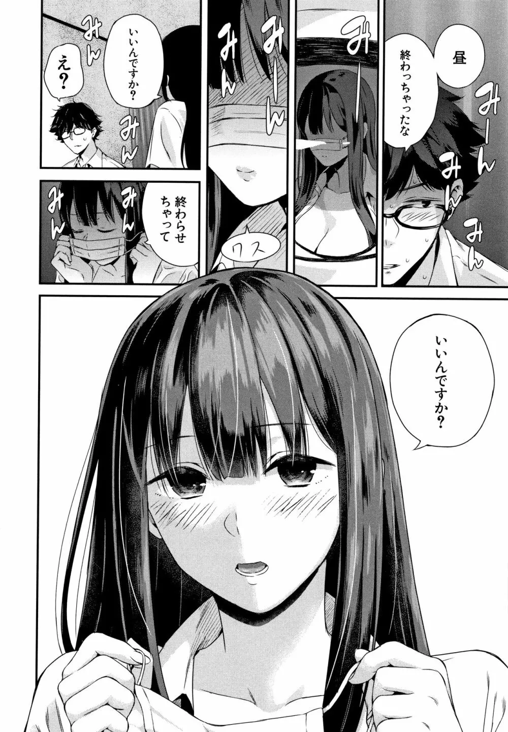 彼女と僕の交配の話。 Page.75