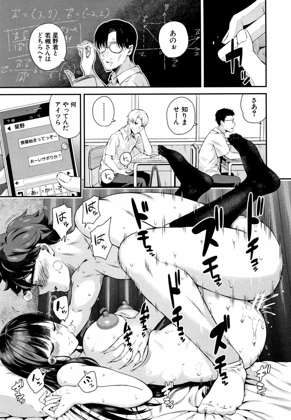 彼女と僕の交配の話。 Page.76