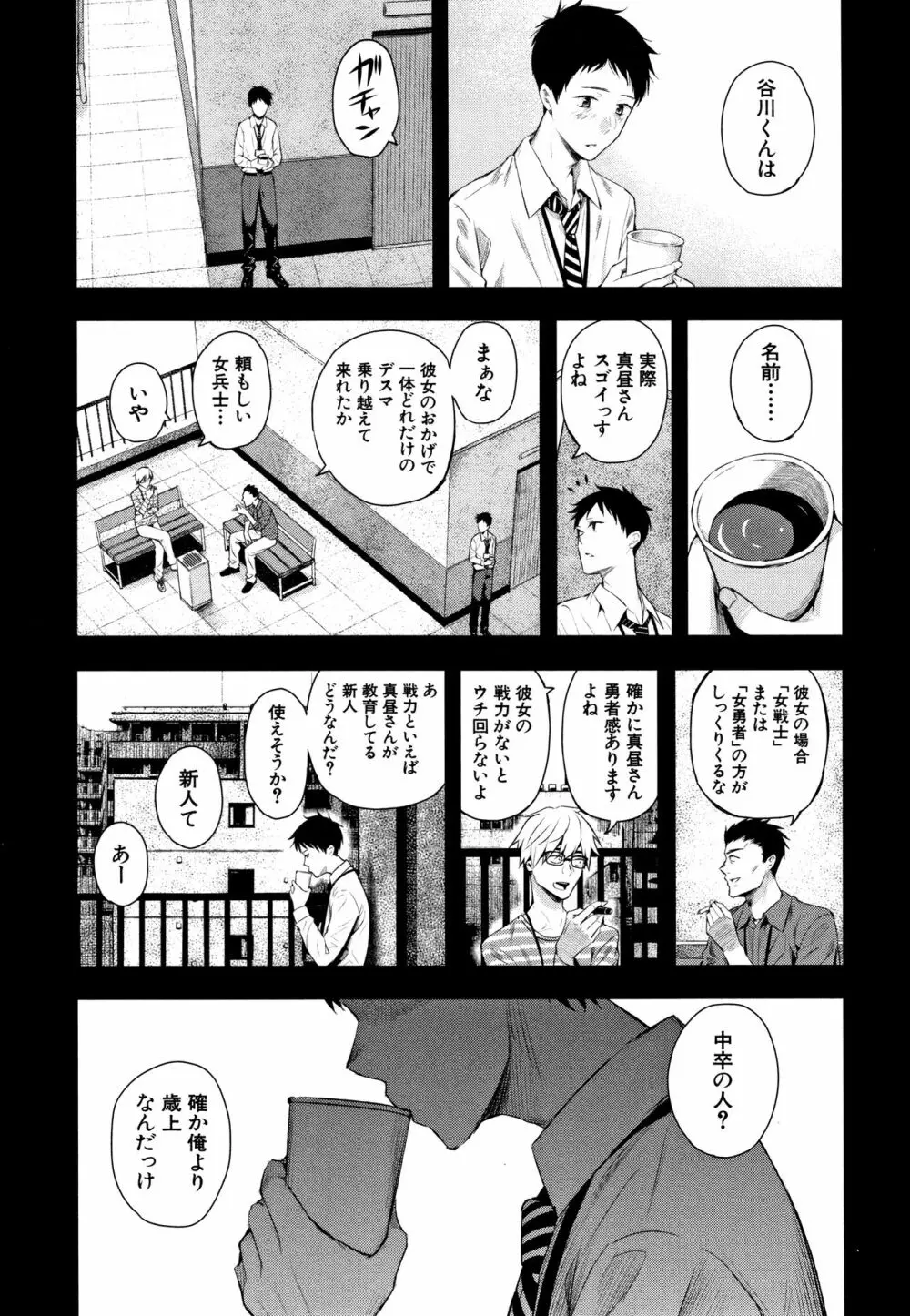 彼女と僕の交配の話。 Page.8