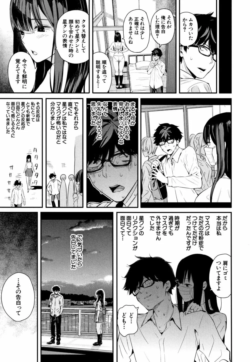 彼女と僕の交配の話。 Page.84