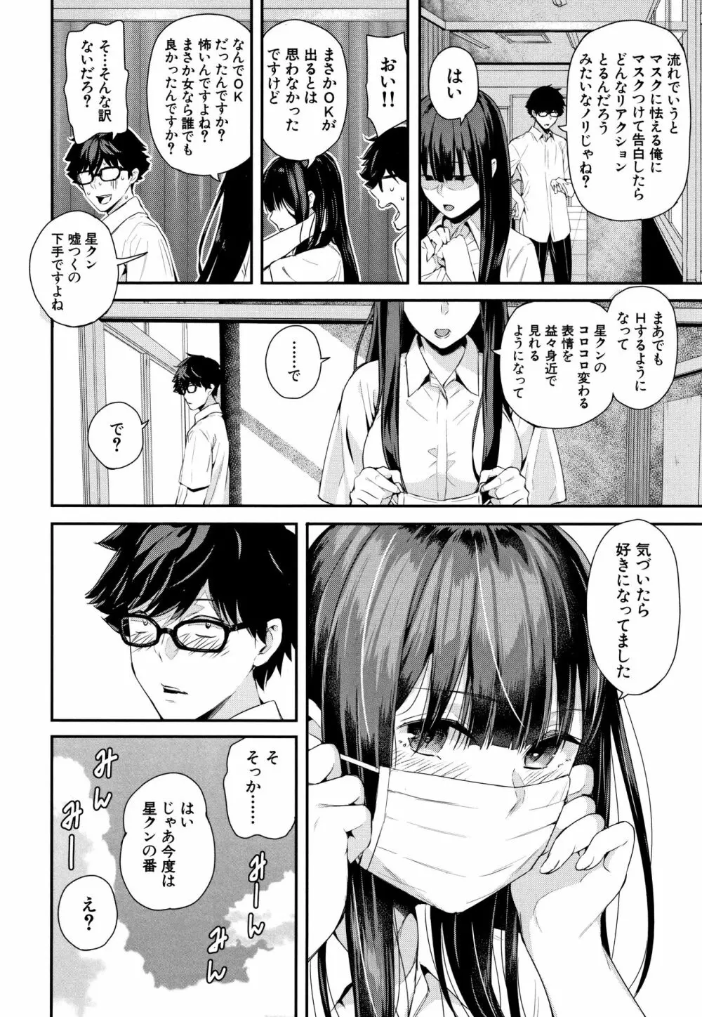 彼女と僕の交配の話。 Page.85