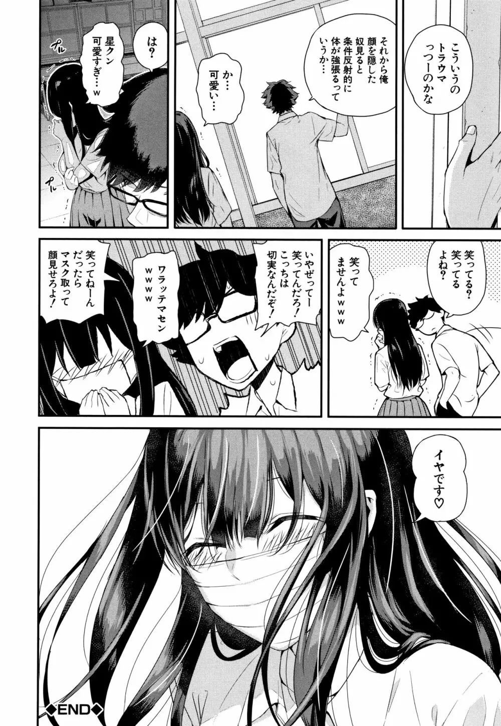 彼女と僕の交配の話。 Page.87