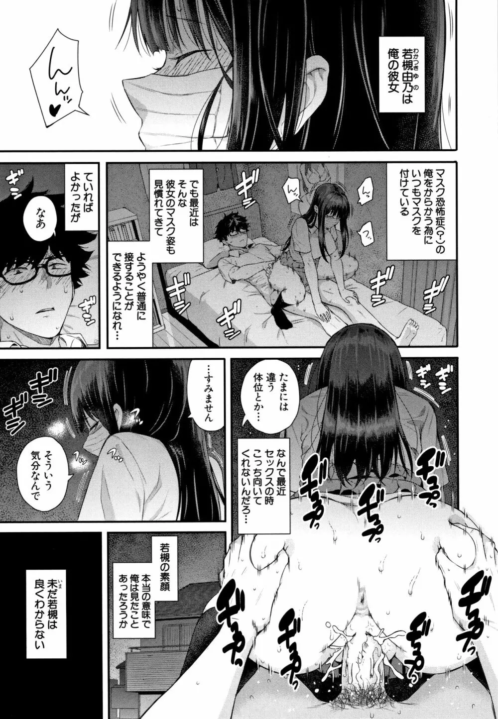 彼女と僕の交配の話。 Page.88