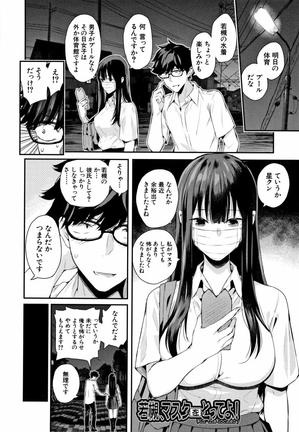 彼女と僕の交配の話。 Page.89