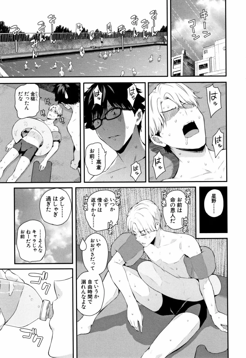 彼女と僕の交配の話。 Page.90