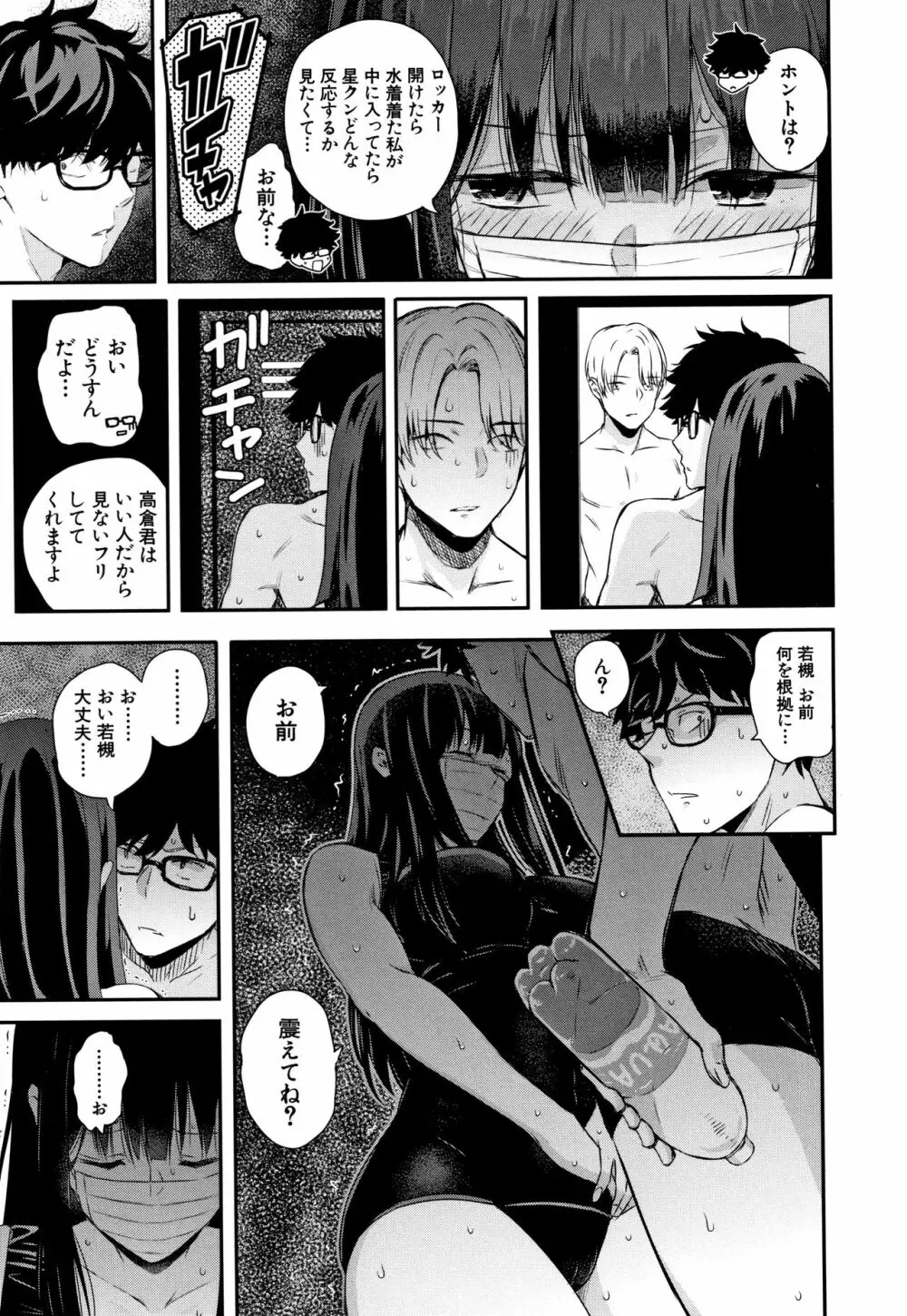 彼女と僕の交配の話。 Page.94