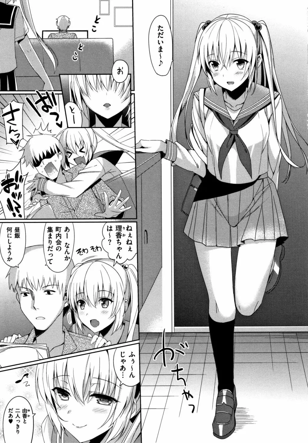 いもうとコレクションH 特装版 Page.118