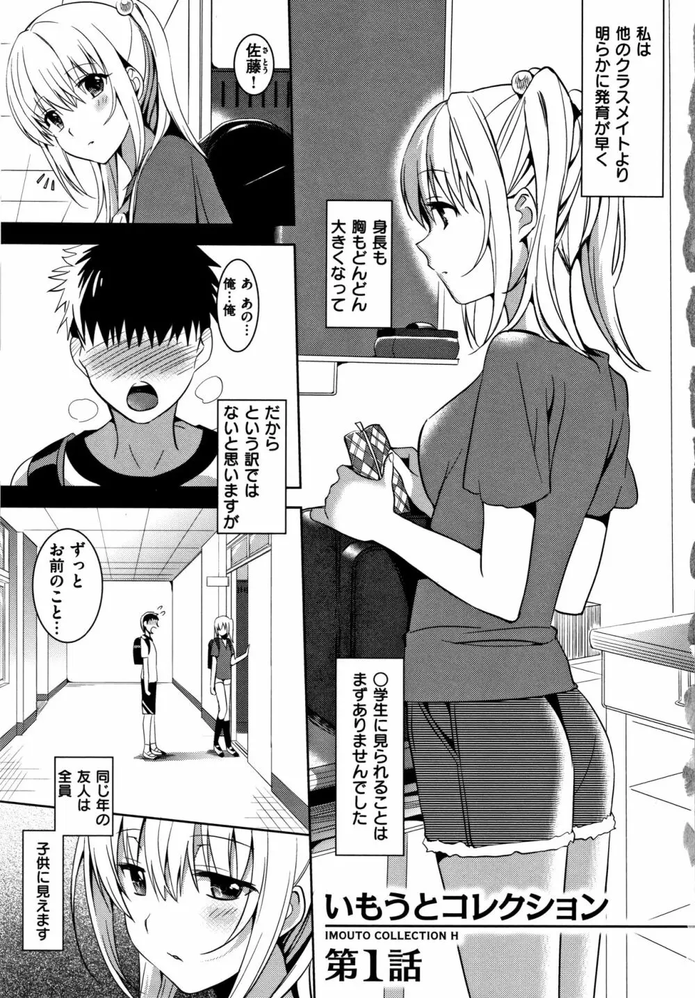 いもうとコレクションH 特装版 Page.12