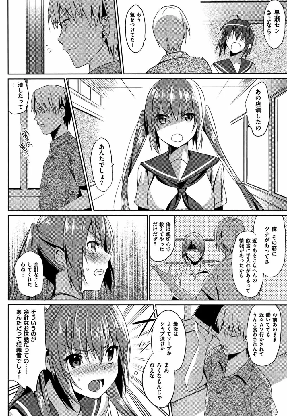 いもうとコレクションH 特装版 Page.157