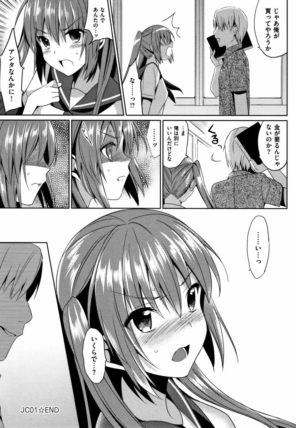 いもうとコレクションH 特装版 Page.158