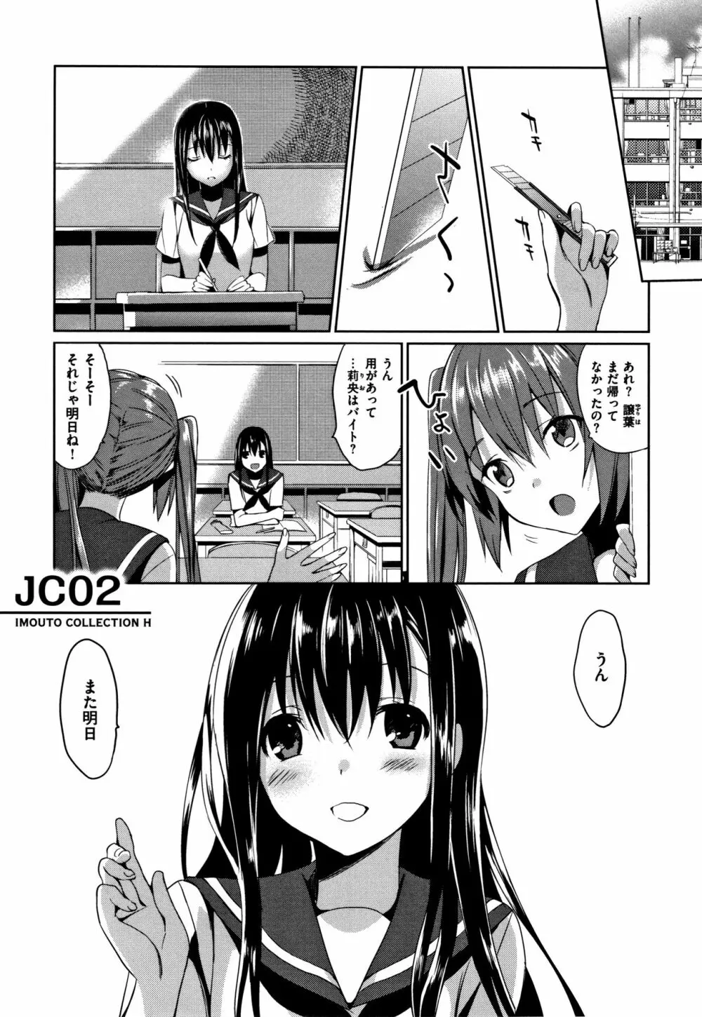 いもうとコレクションH 特装版 Page.160