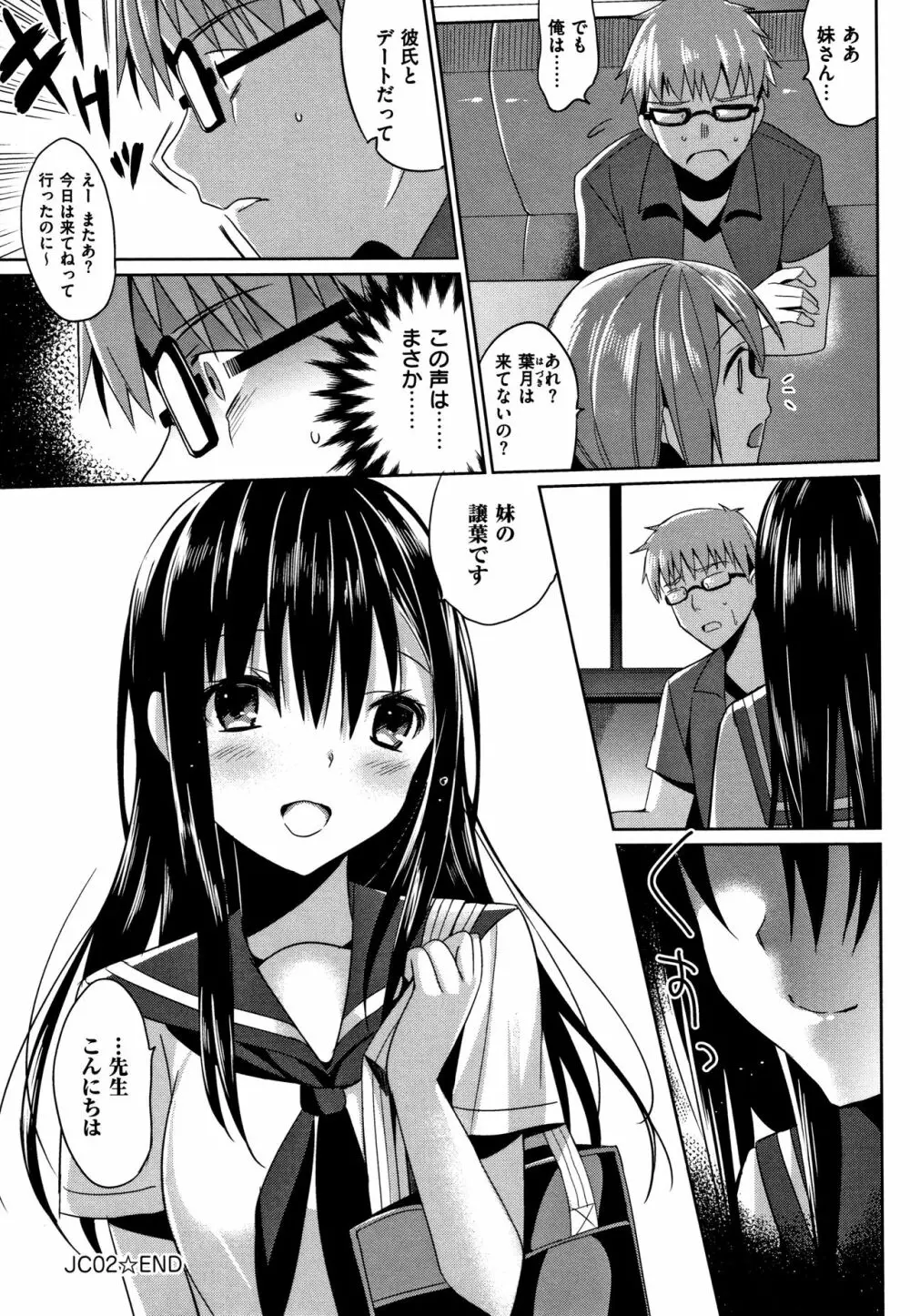 いもうとコレクションH 特装版 Page.186