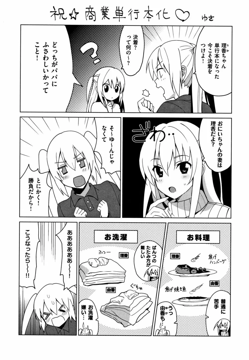 いもうとコレクションH 特装版 Page.189