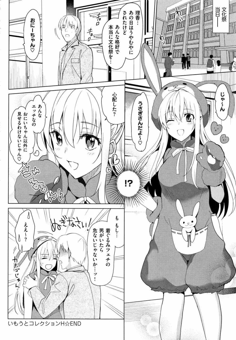 いもうとコレクションH 特装版 Page.216