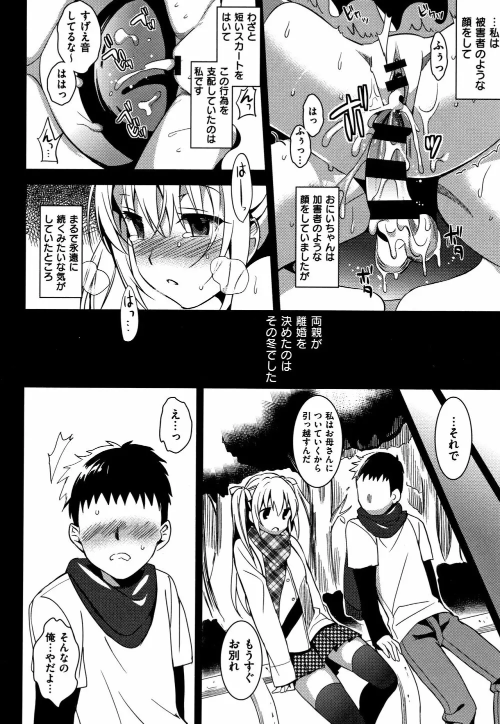 いもうとコレクションH 特装版 Page.25