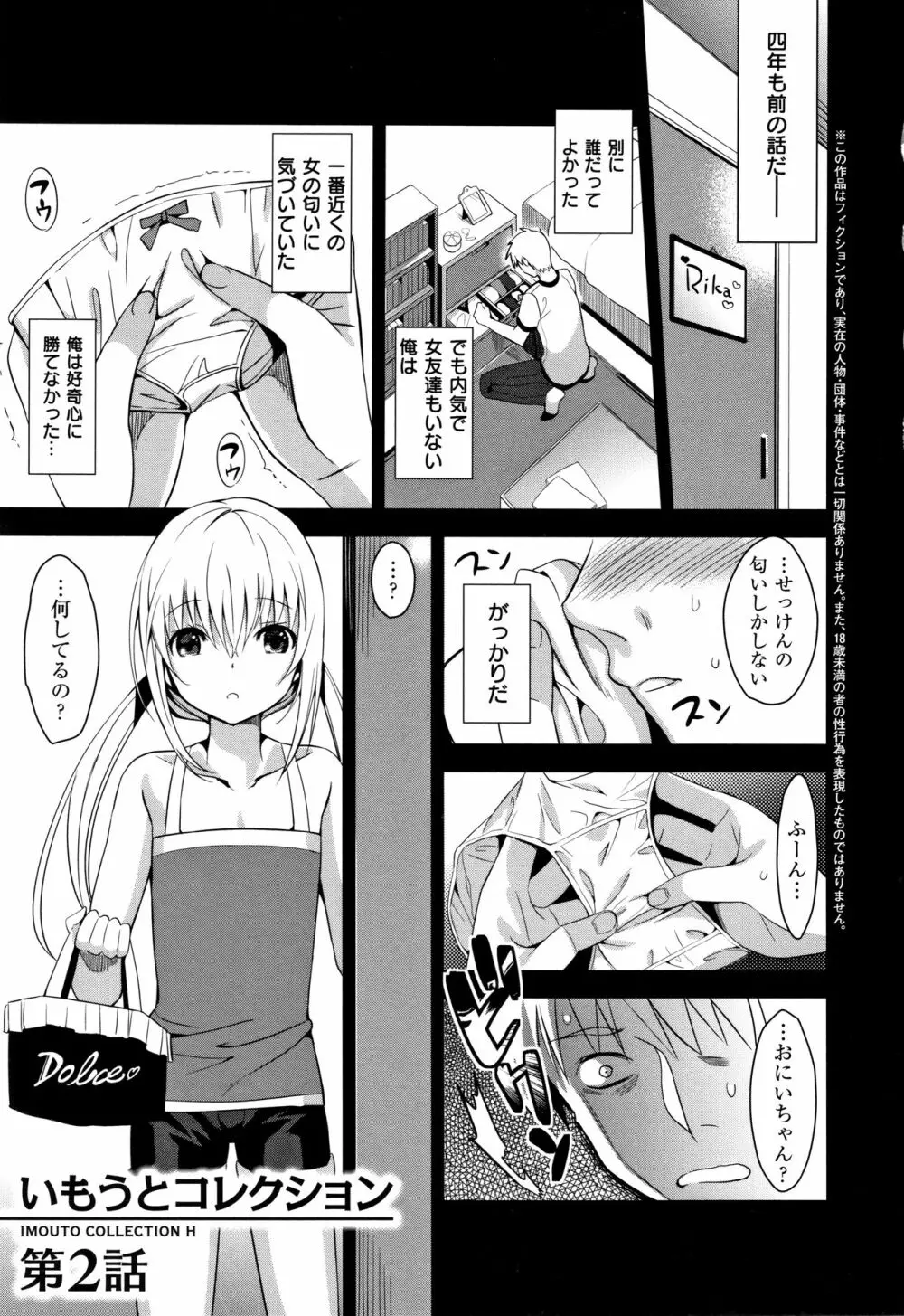 いもうとコレクションH 特装版 Page.28