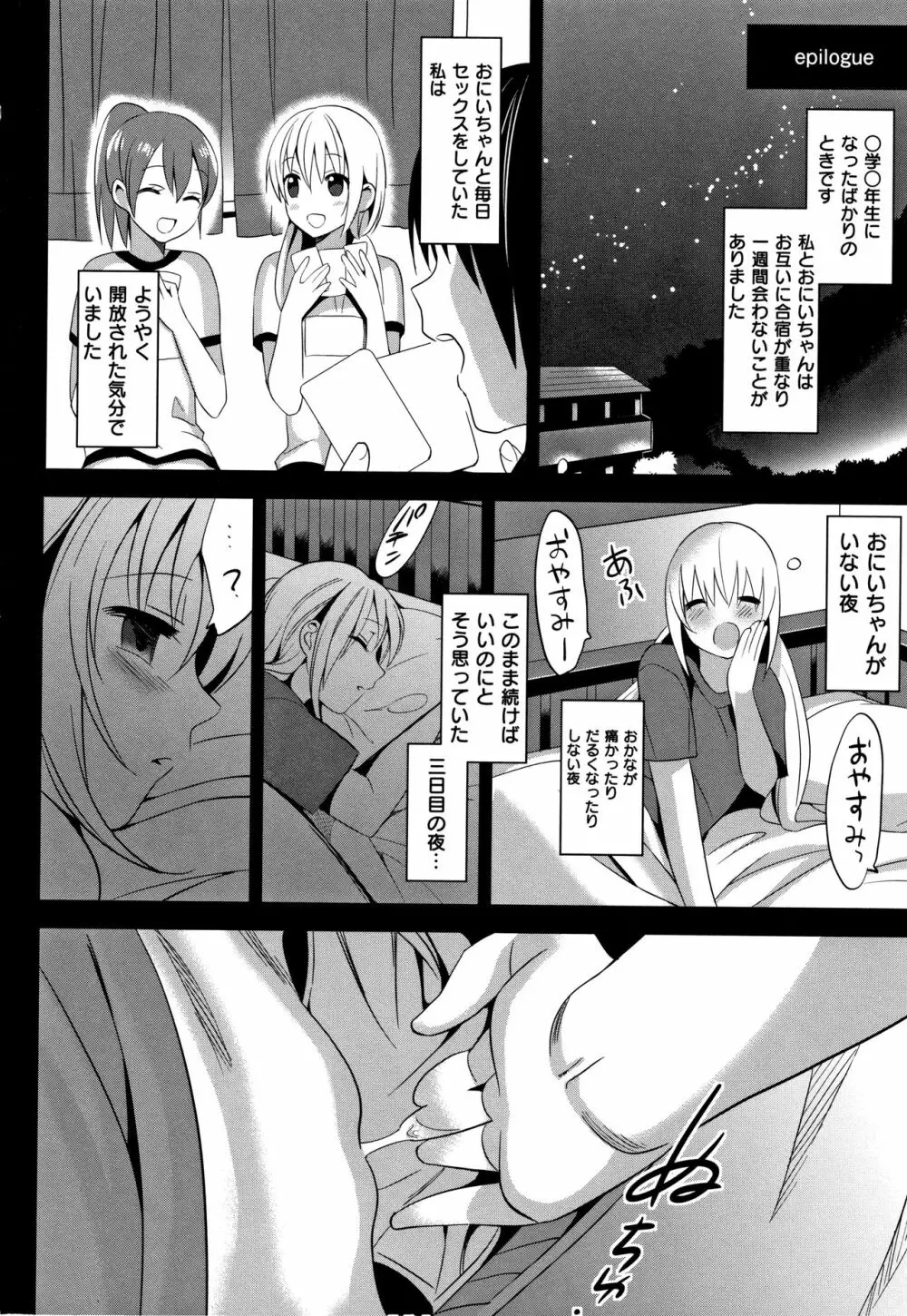 いもうとコレクションH 特装版 Page.67