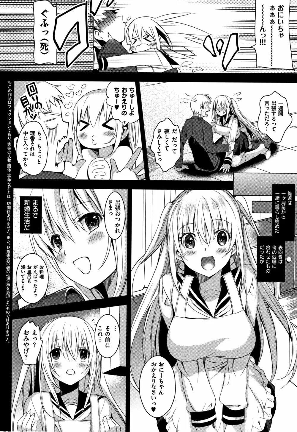 いもうとコレクションH 特装版 Page.73