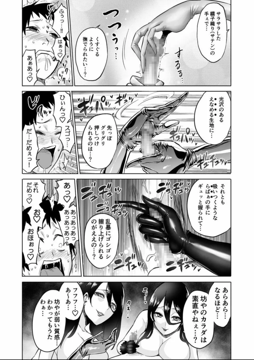 わ〇べ喰い ～森の奥で美女妖怪に誘惑されて～ Page.15