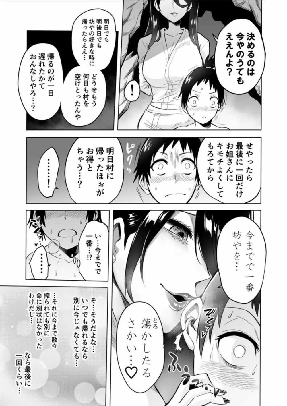 わ〇べ喰い ～森の奥で美女妖怪に誘惑されて～ Page.29