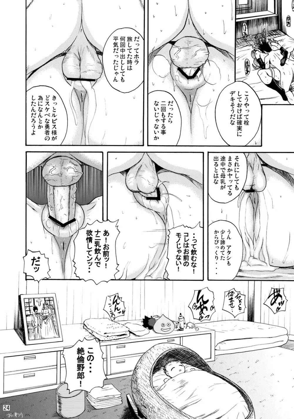 それからどうした？ Page.23