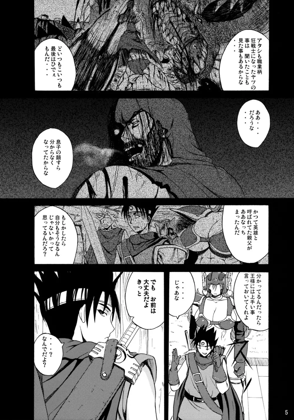 それからどうした？ Page.4