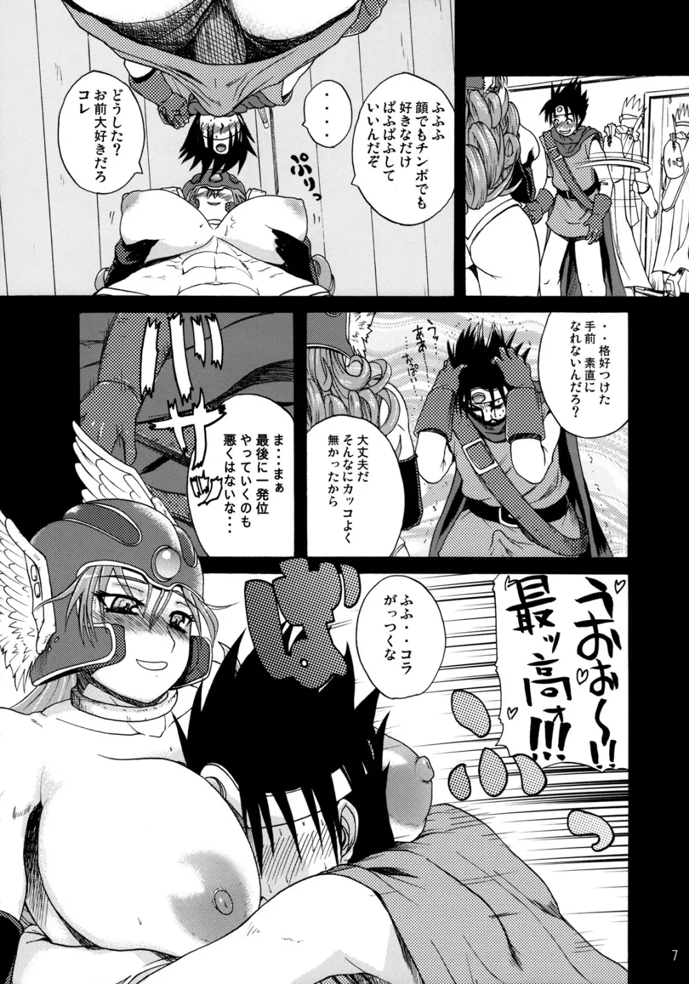 それからどうした？ Page.6