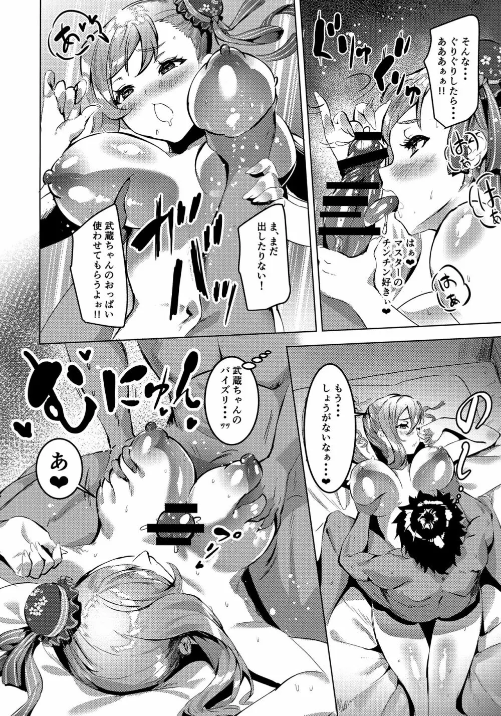 武蔵ちゃんのえろほん 弐 Page.9