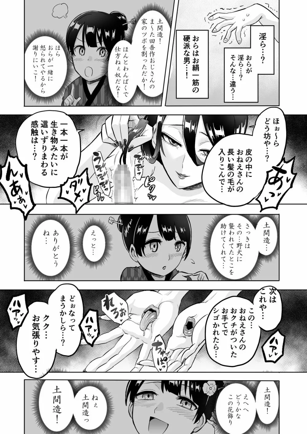 わらべ喰い ～森の奥で美女妖怪に誘惑されて～ Page.25