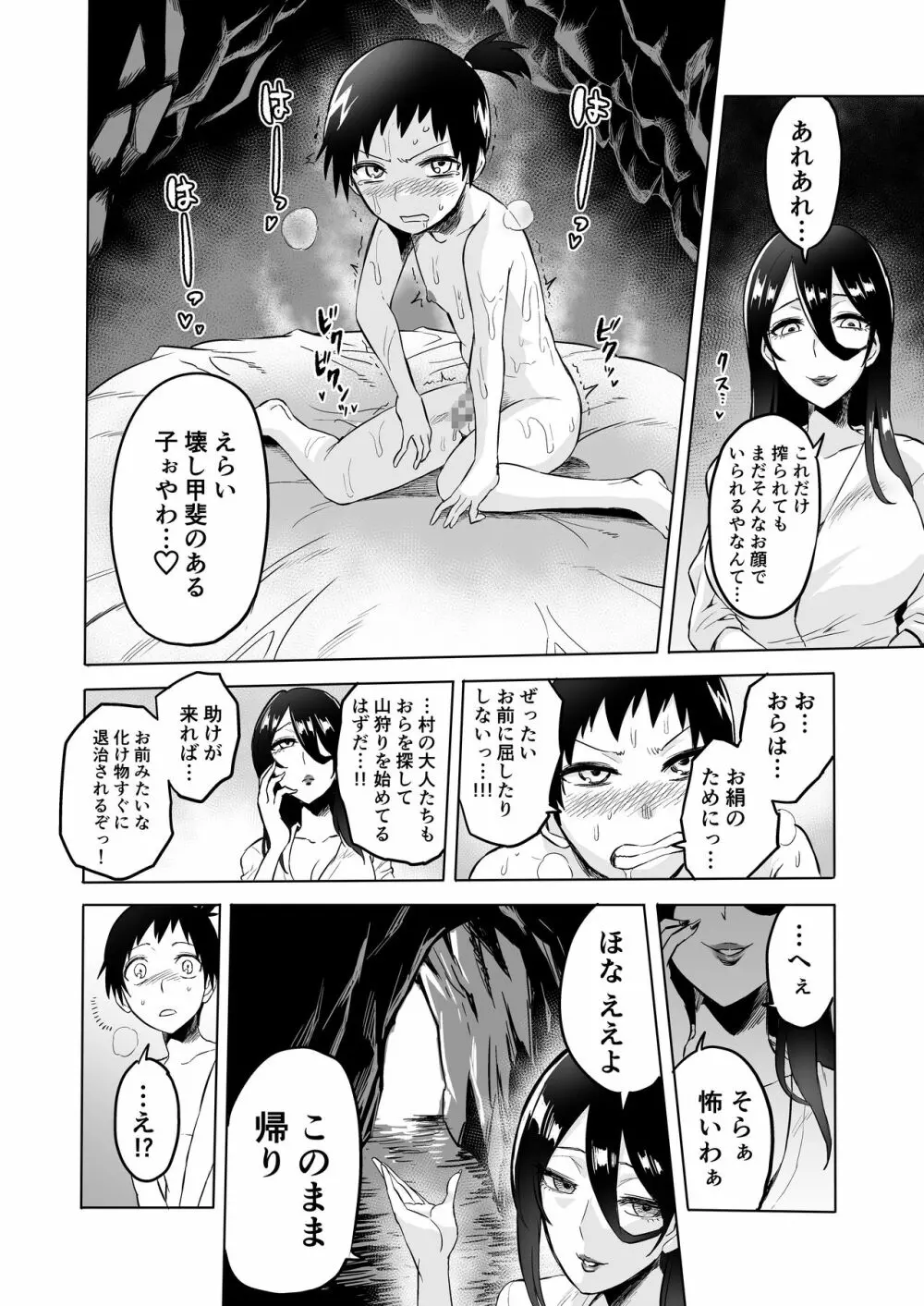 わらべ喰い ～森の奥で美女妖怪に誘惑されて～ Page.27