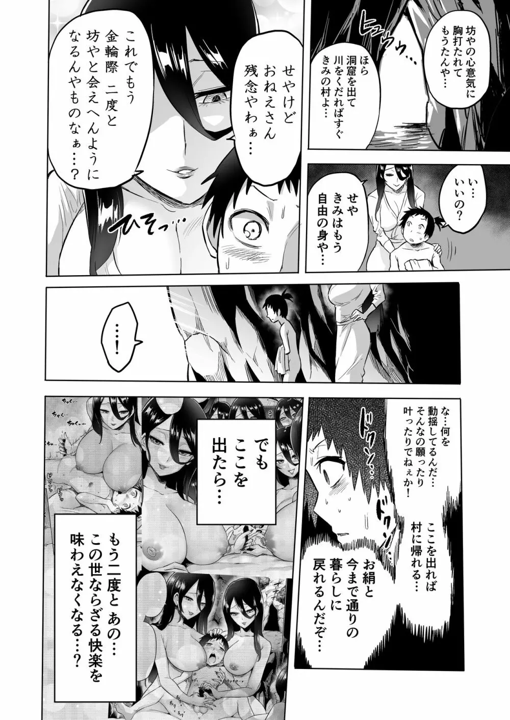 わらべ喰い ～森の奥で美女妖怪に誘惑されて～ Page.28