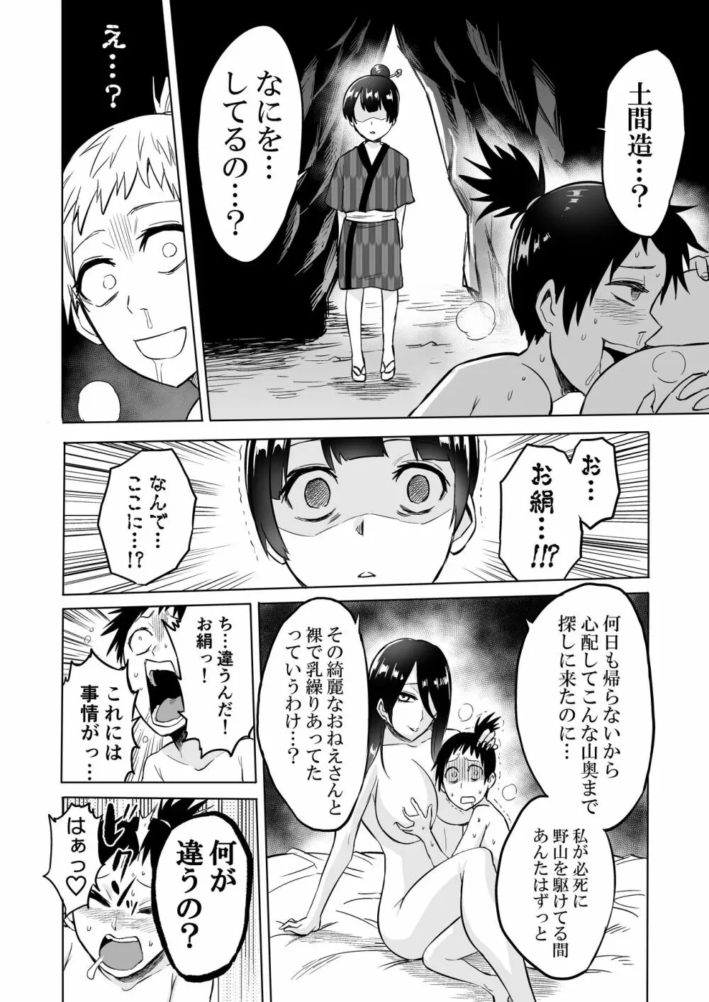 わらべ喰い ～森の奥で美女妖怪に誘惑されて～ Page.32