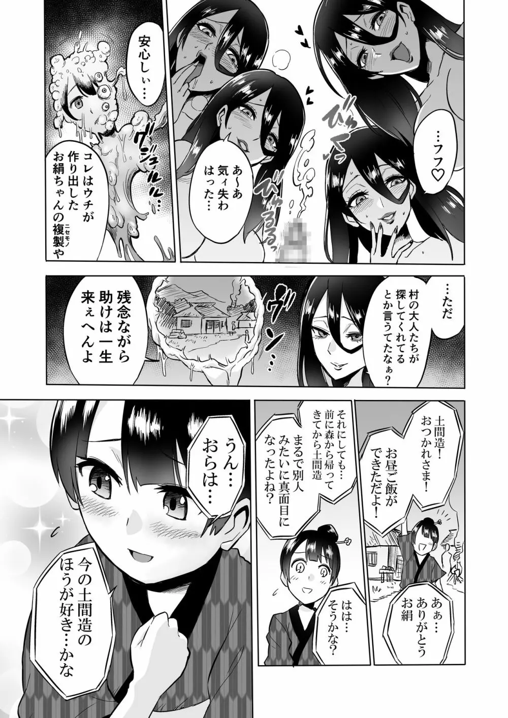 わらべ喰い ～森の奥で美女妖怪に誘惑されて～ Page.38