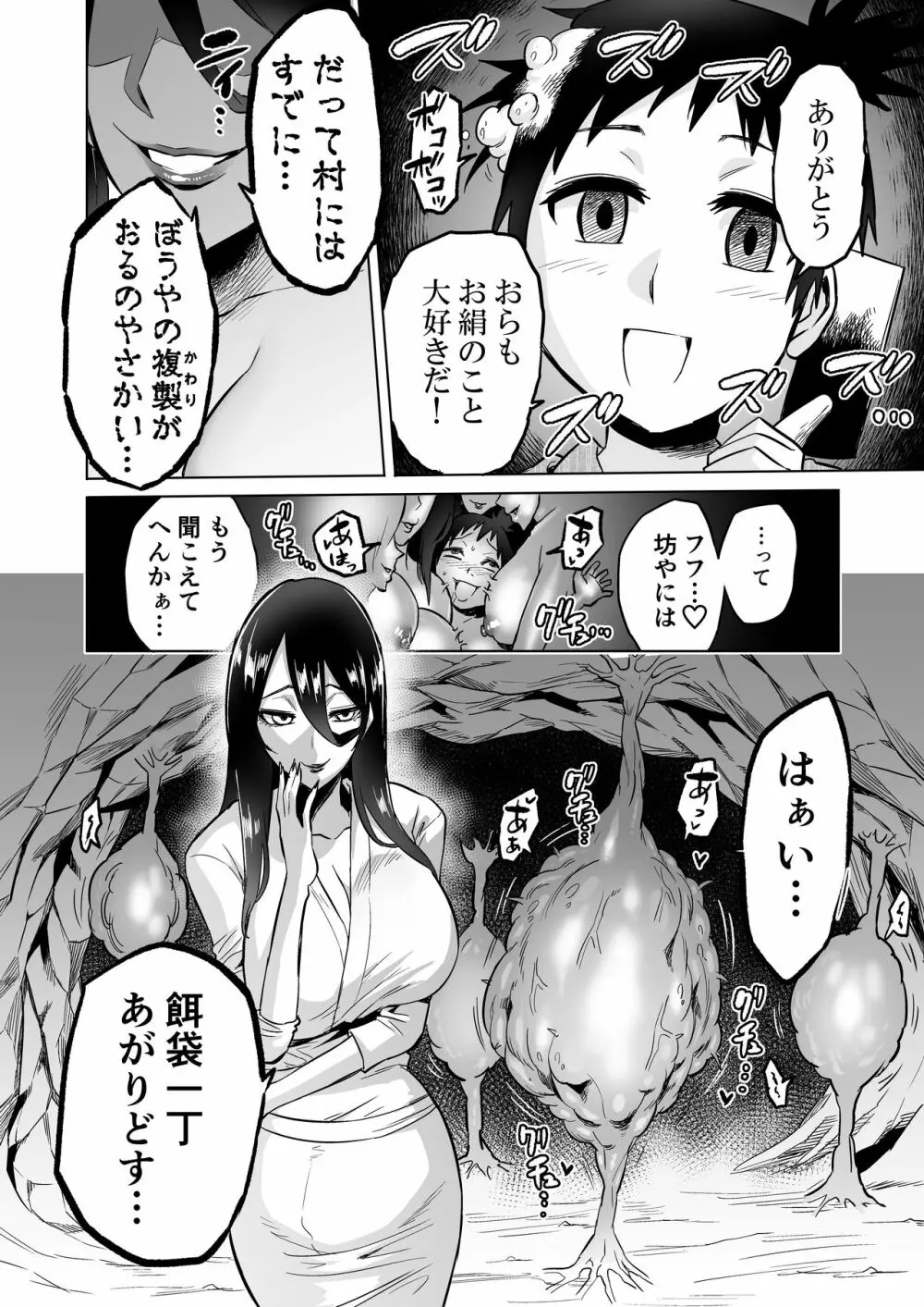 わらべ喰い ～森の奥で美女妖怪に誘惑されて～ Page.39