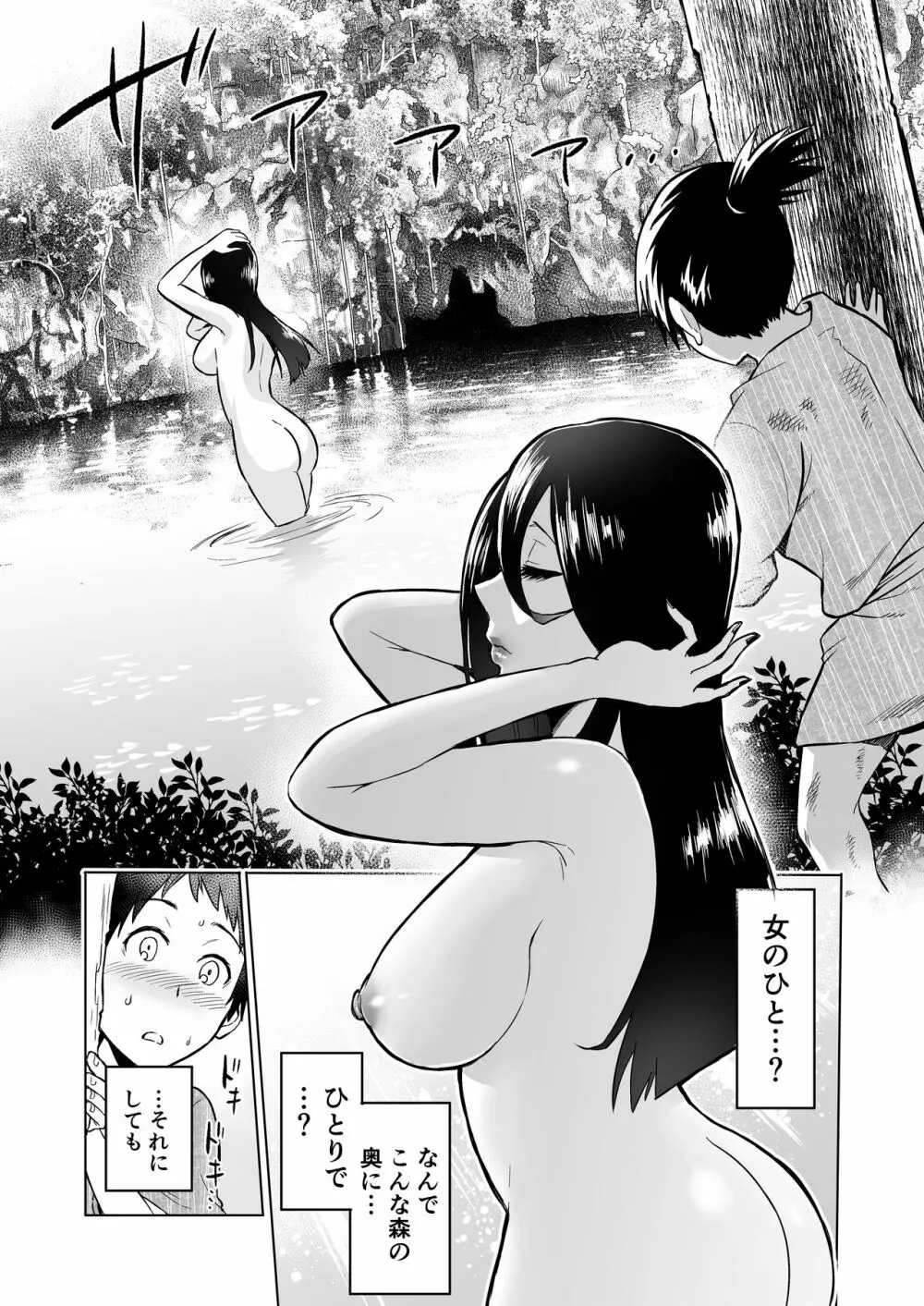 わらべ喰い ～森の奥で美女妖怪に誘惑されて～ Page.4