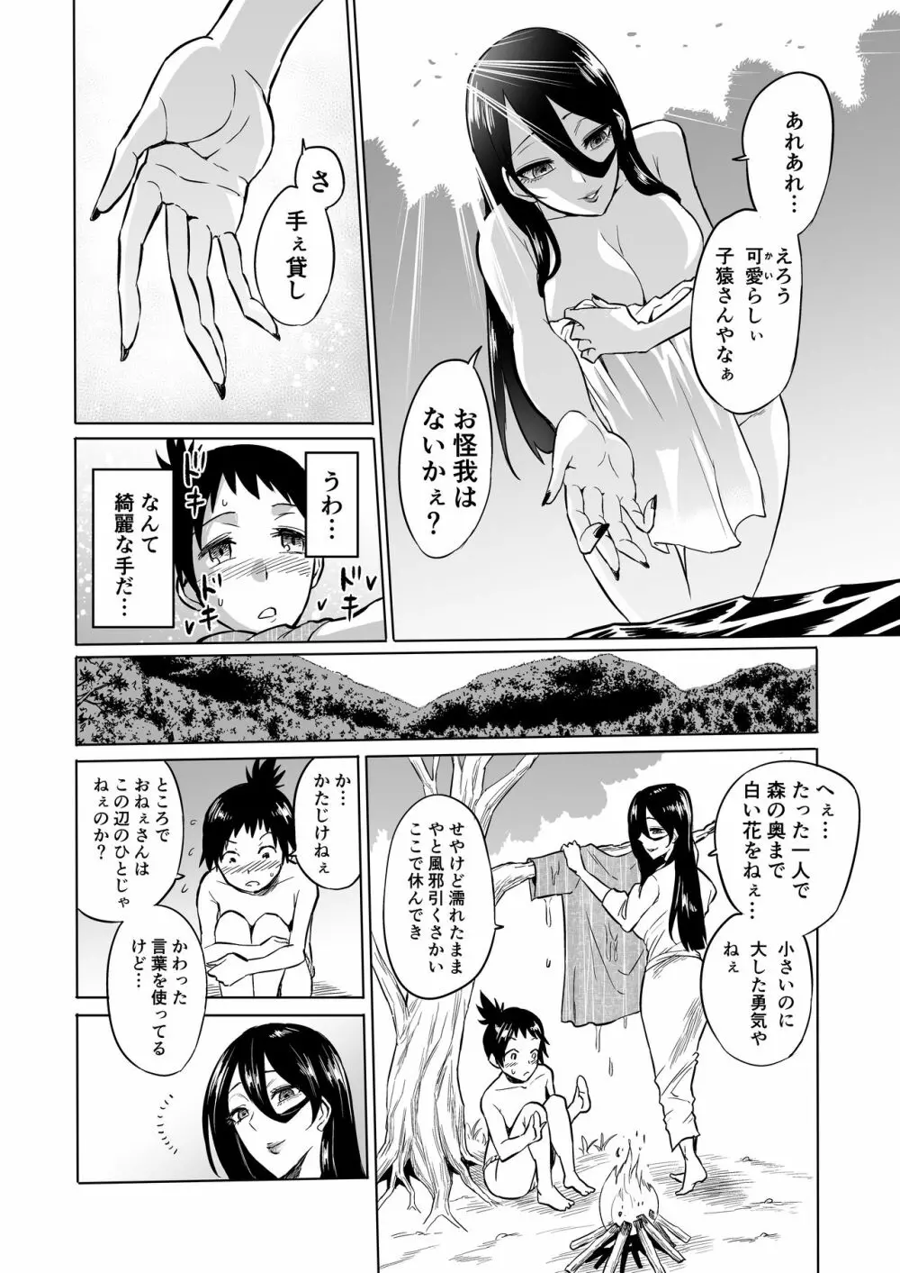 わらべ喰い ～森の奥で美女妖怪に誘惑されて～ Page.6