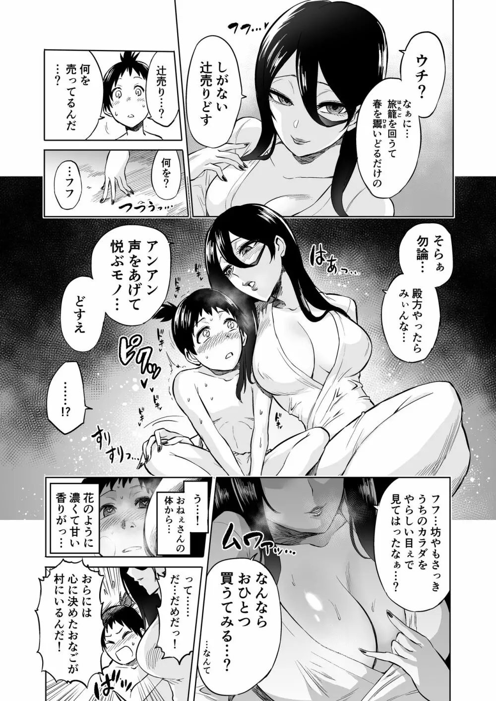 わらべ喰い ～森の奥で美女妖怪に誘惑されて～ Page.7