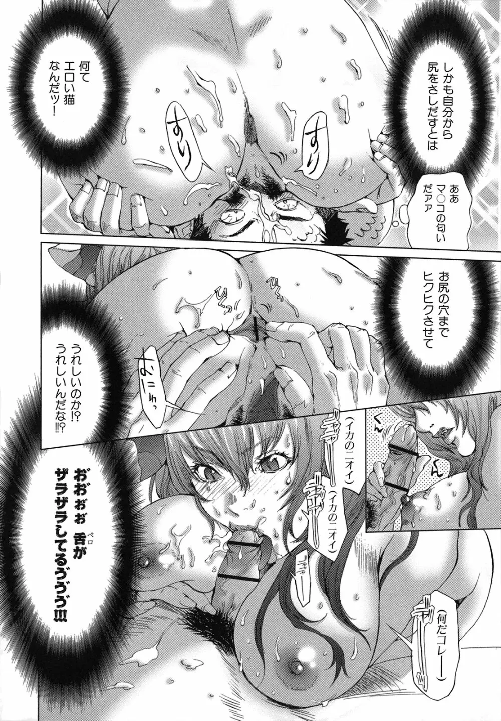 超盛りマン Page.66