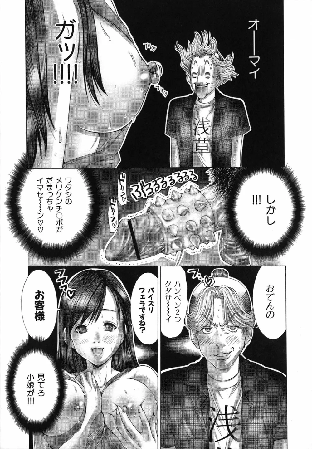 超盛りマン Page.97