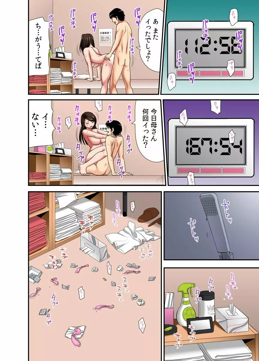 「お父さんに言わないで…」熟女風俗、指名したら母だった!(フルカラー) 2巻 Page.24