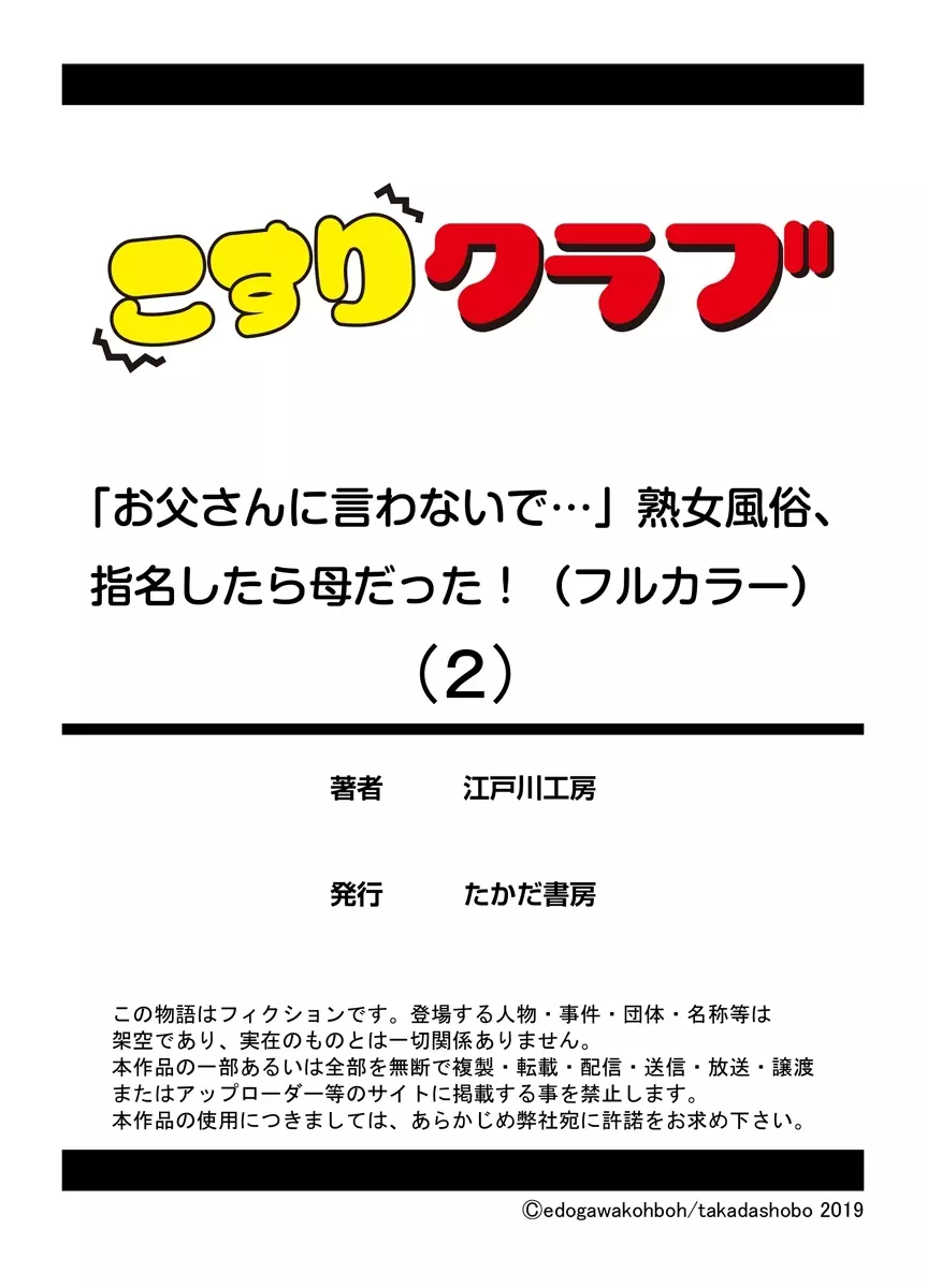 「お父さんに言わないで…」熟女風俗、指名したら母だった!(フルカラー) 2巻 Page.27