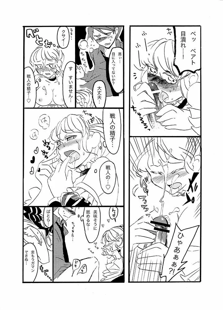 バトベアR-18 Page.6