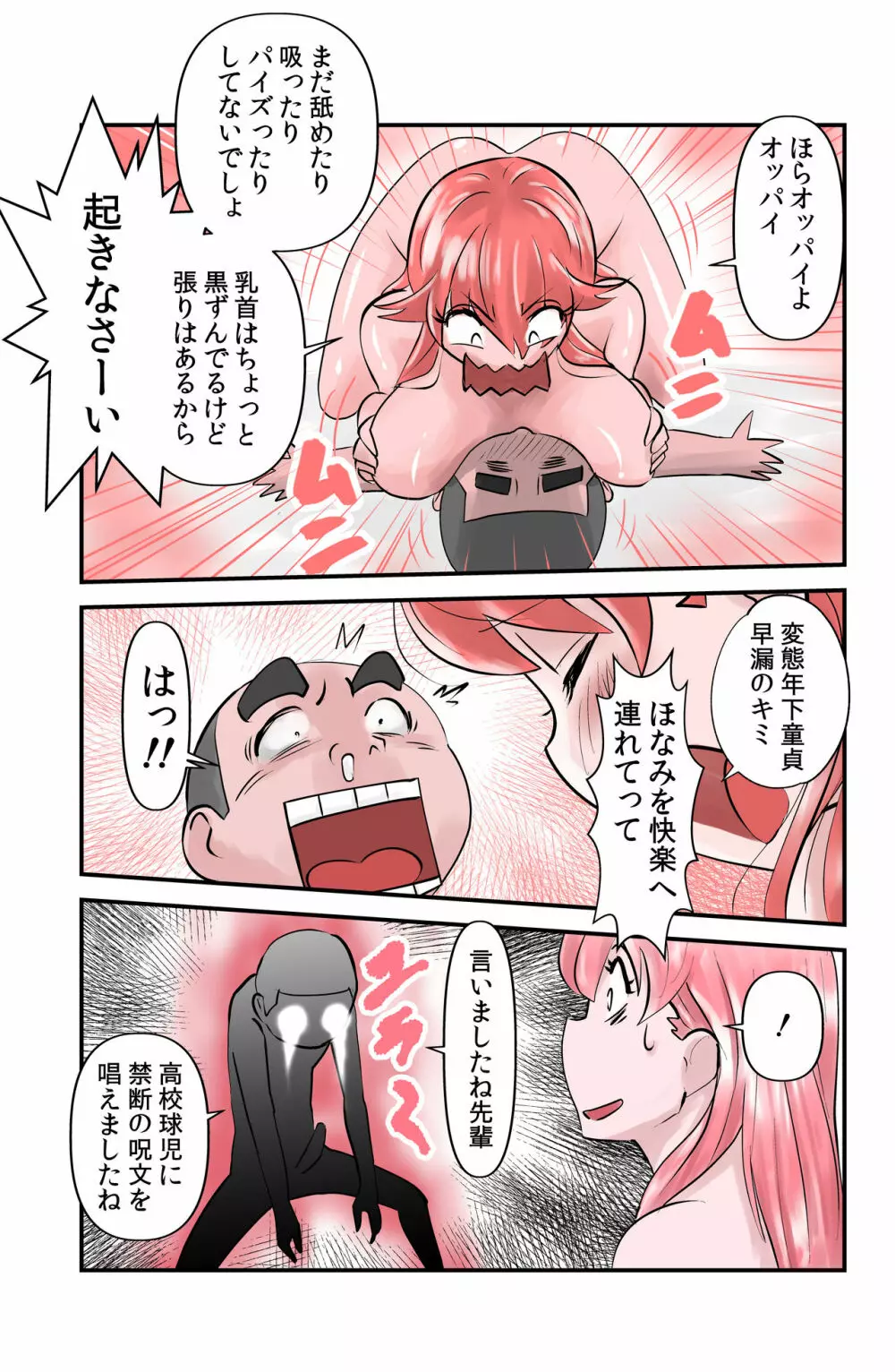 畦蔵ほなみのもうひとつ Page.11