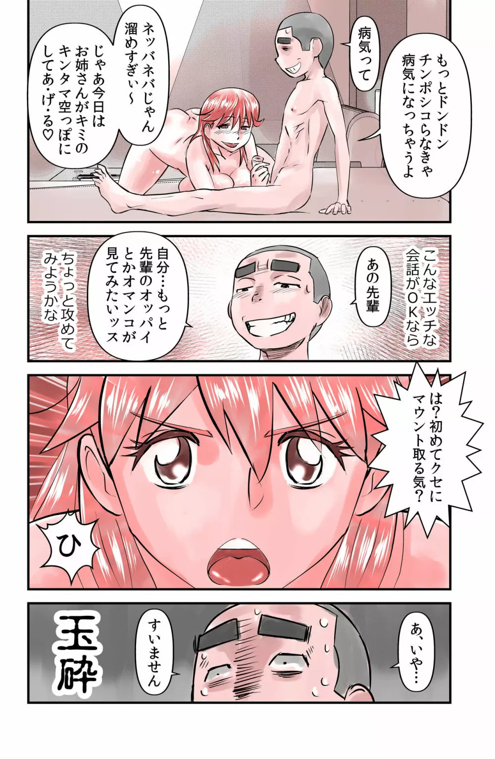 畦蔵ほなみのもうひとつ Page.4