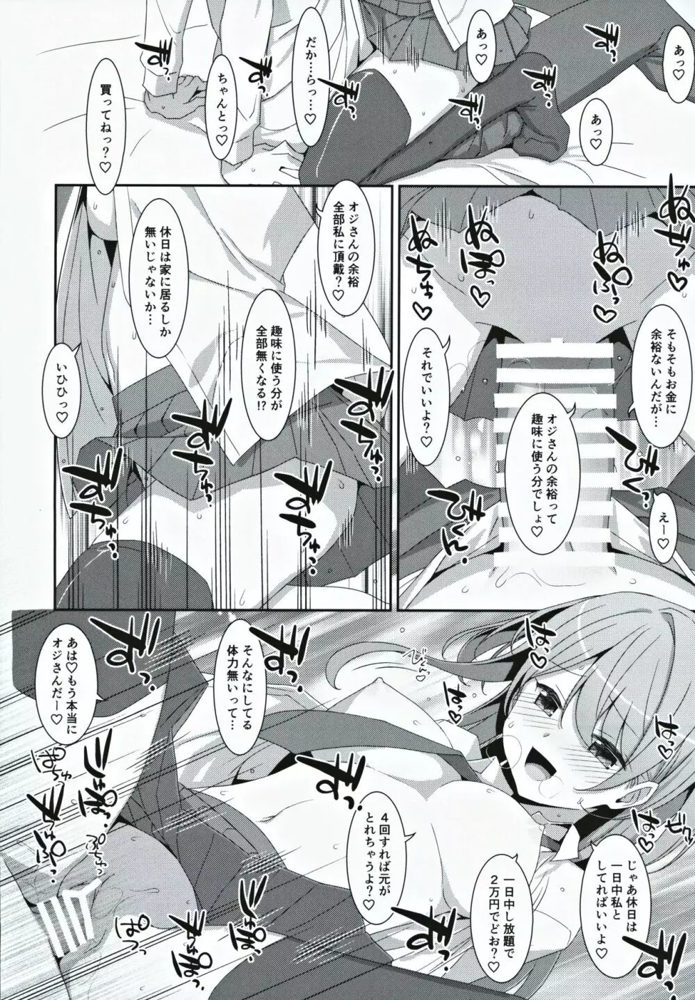 柑奈ちゃんと風俗ごっこ♥ Page.13