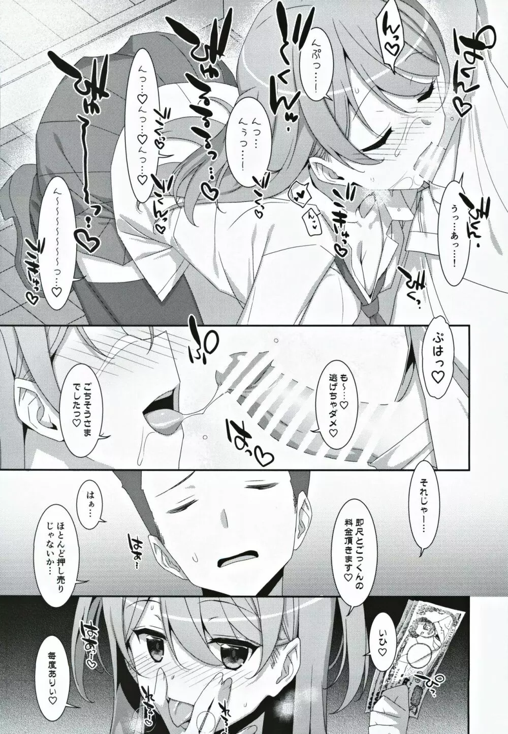 柑奈ちゃんと風俗ごっこ♥ Page.6