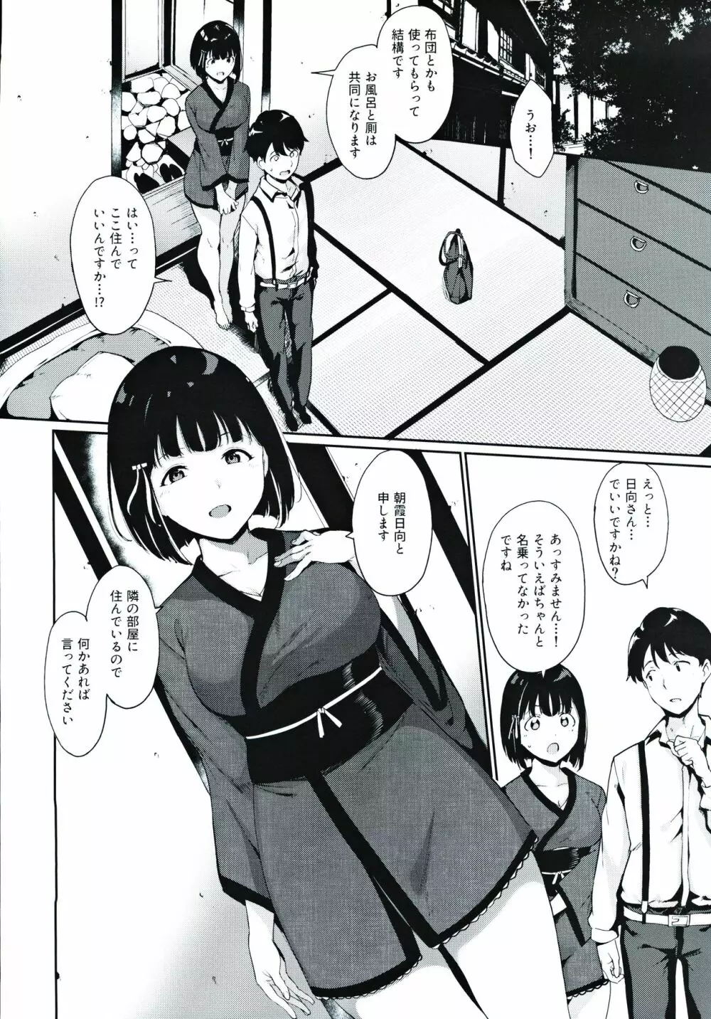 春情日和 Page.3