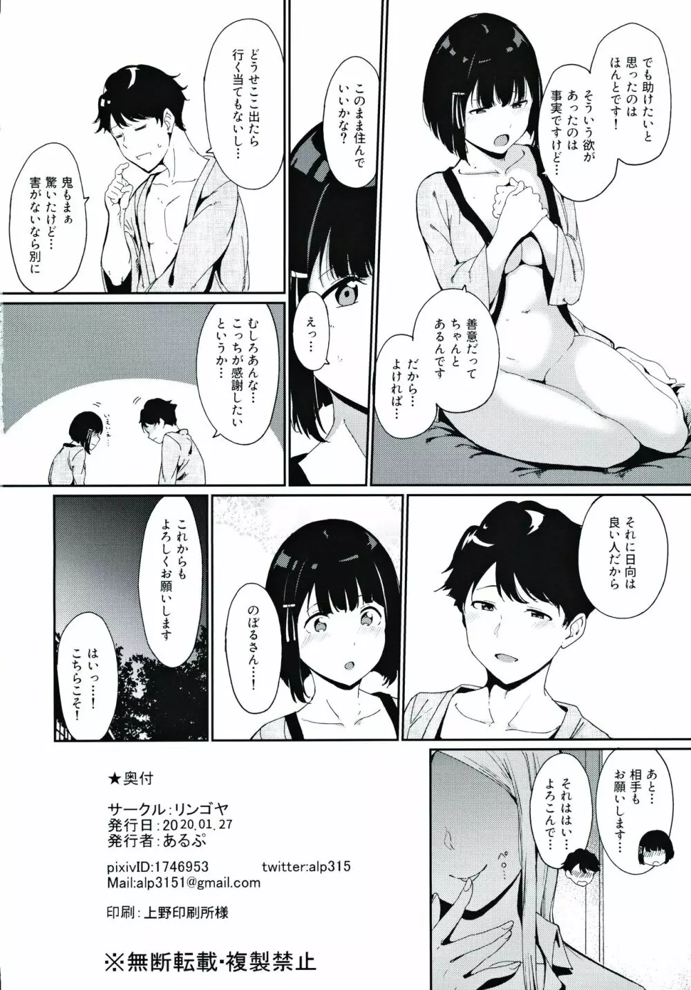 春情日和 Page.33