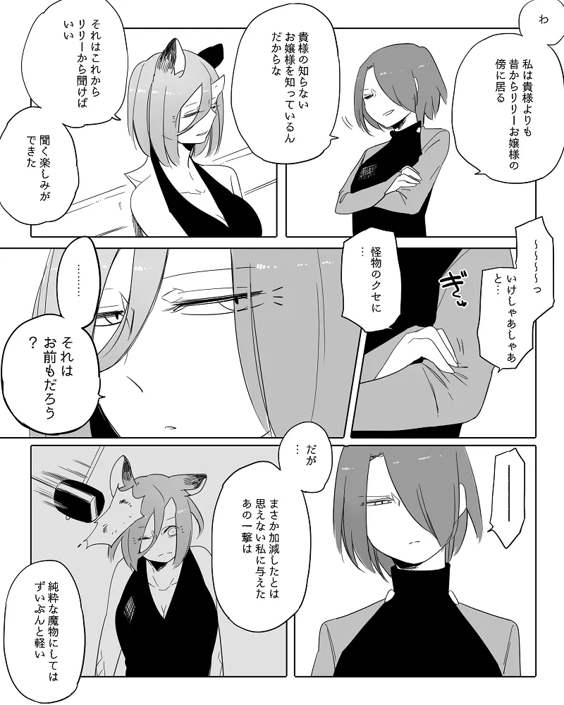 ぼっち怪物と盲目少女 Page.268