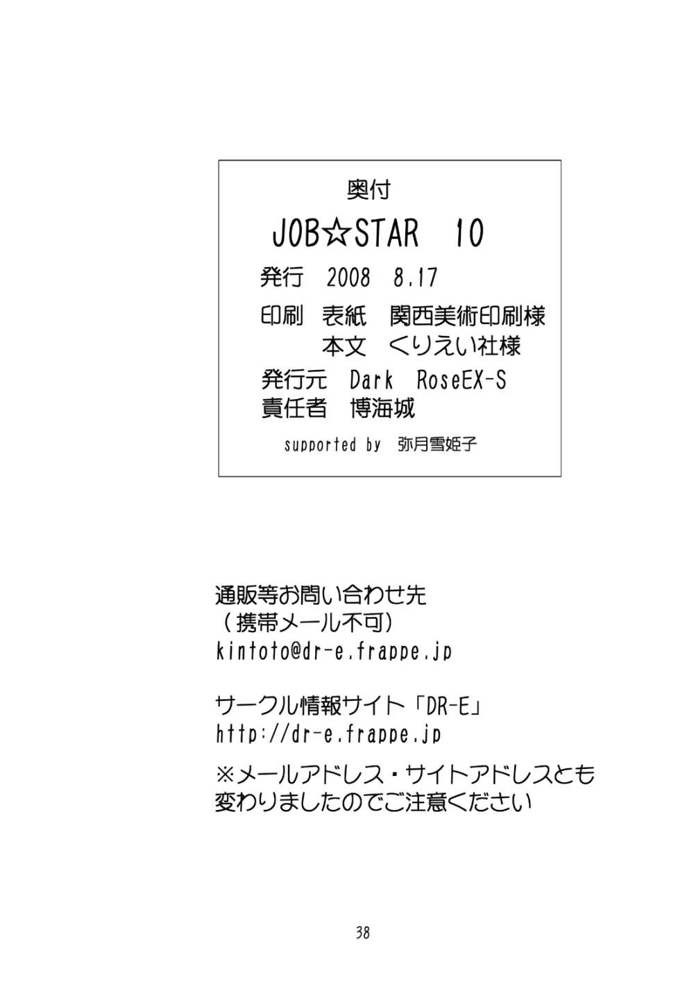 JOB☆STAR 10 Page.38